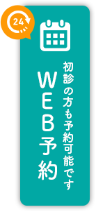 WEB予約
